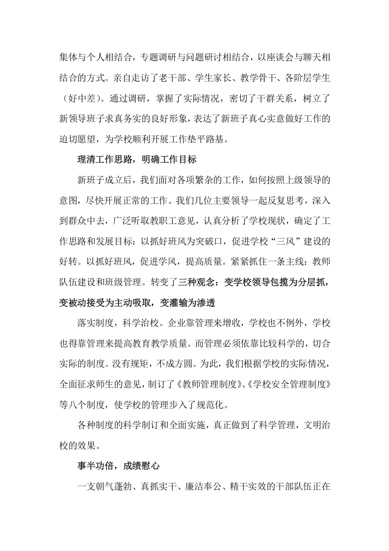 校长年度工作总结.doc 第2页