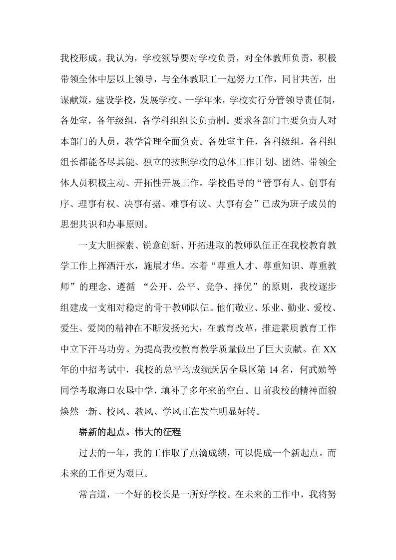 校长年度工作总结.doc 第3页