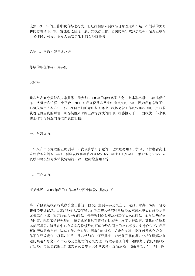 协警年终总结.doc 第2页