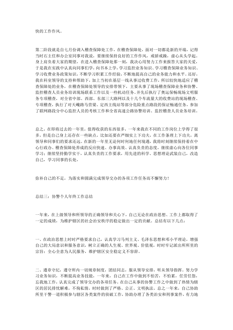 协警年终总结.doc 第3页