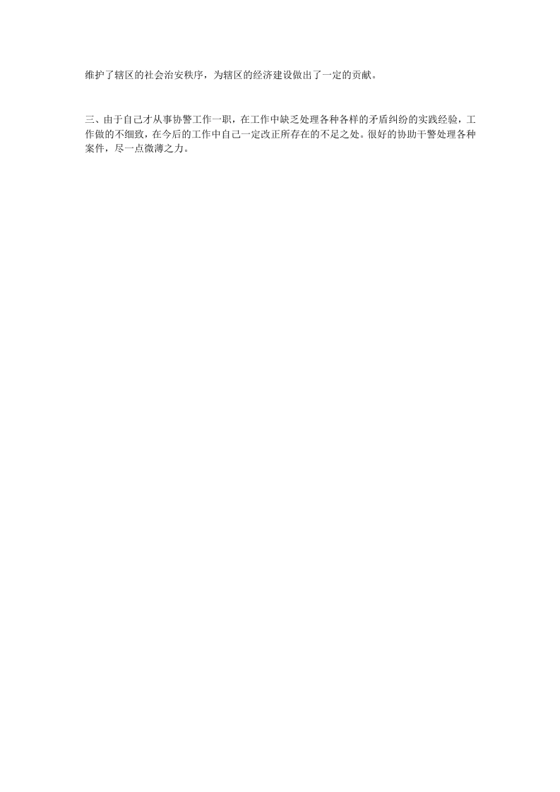 协警年终总结.doc 第4页