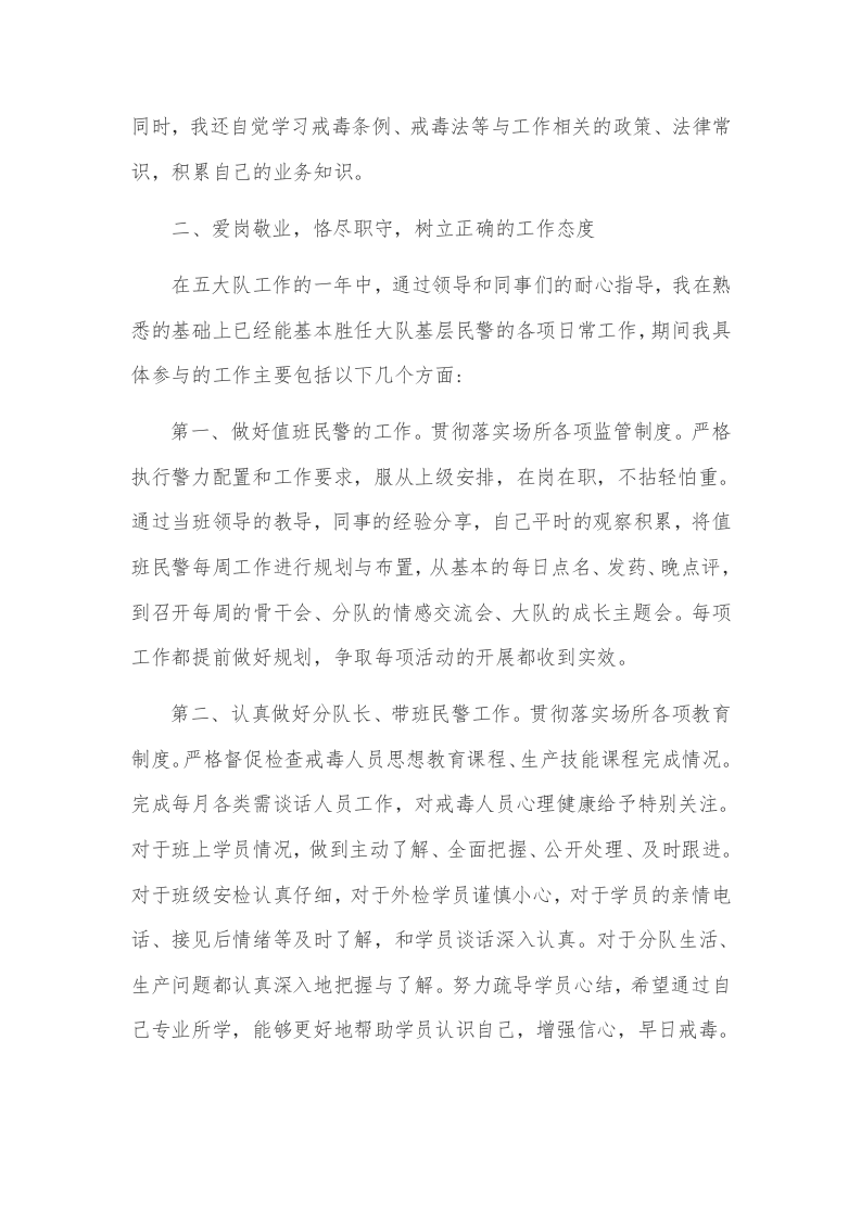 新警察工作总结.doc 第2页