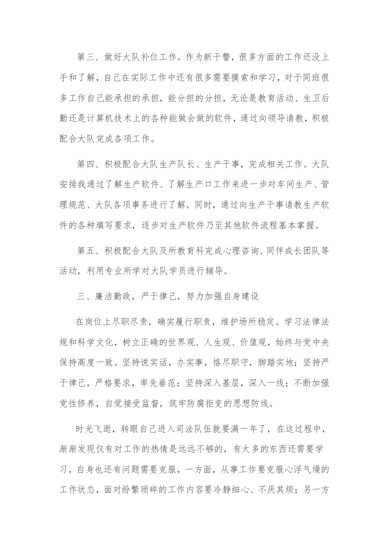 新警察工作总结.doc 第3页