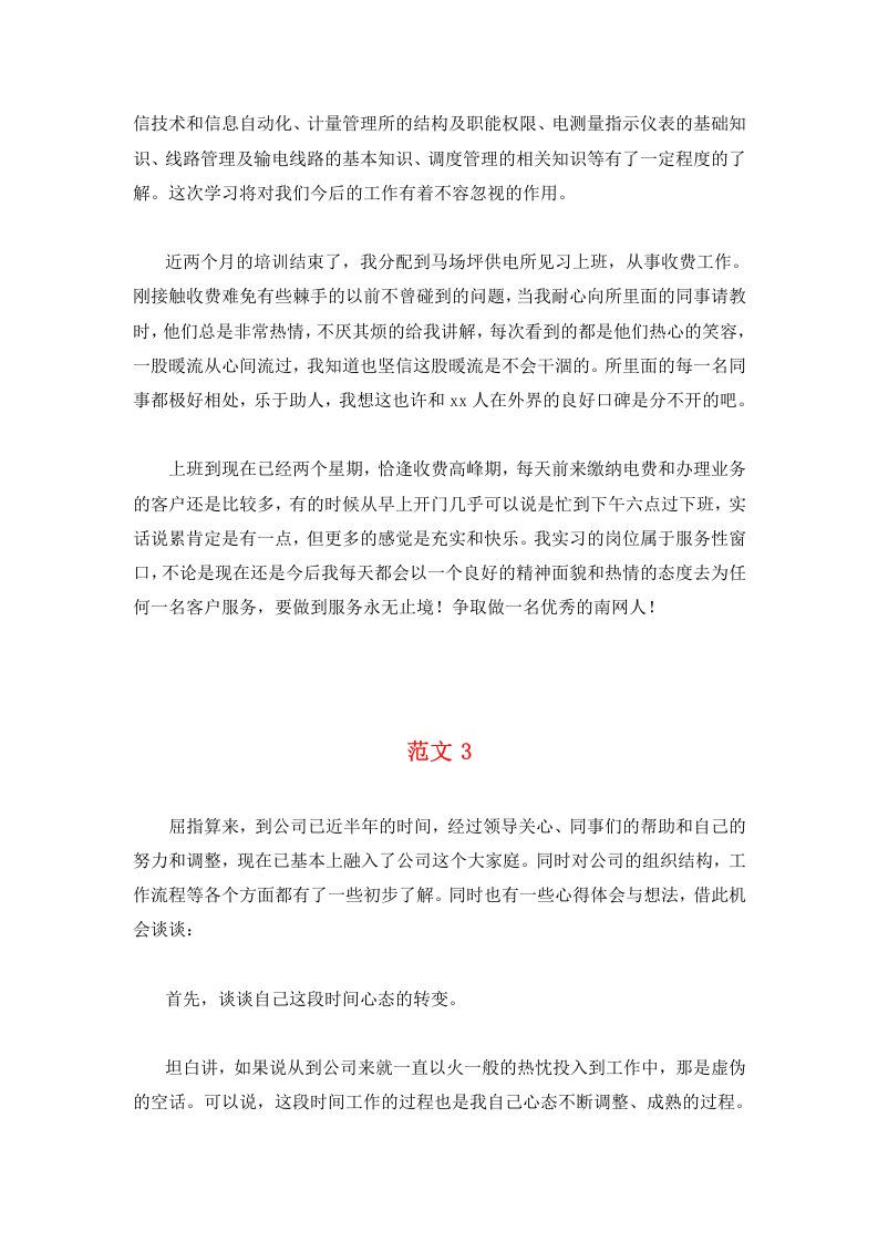 新入职员工工作总结范文大全(19篇).doc 第4页