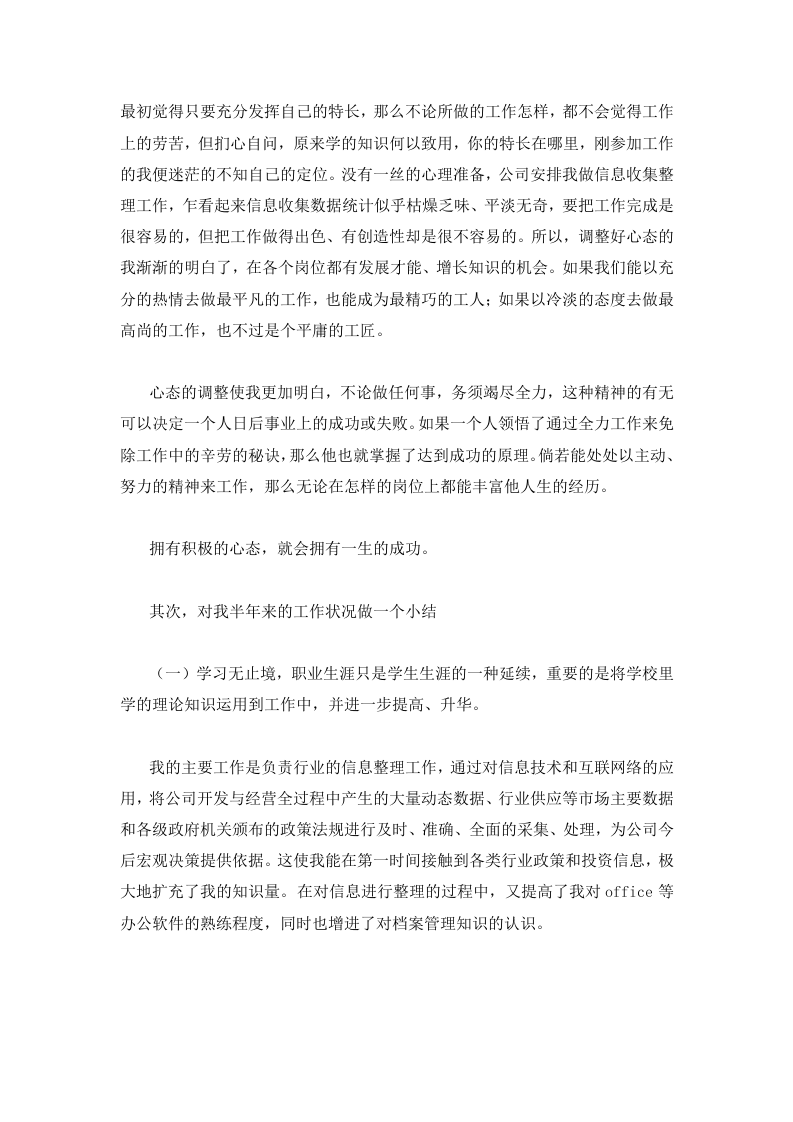 新入职员工工作总结范文大全(19篇).doc 第5页
