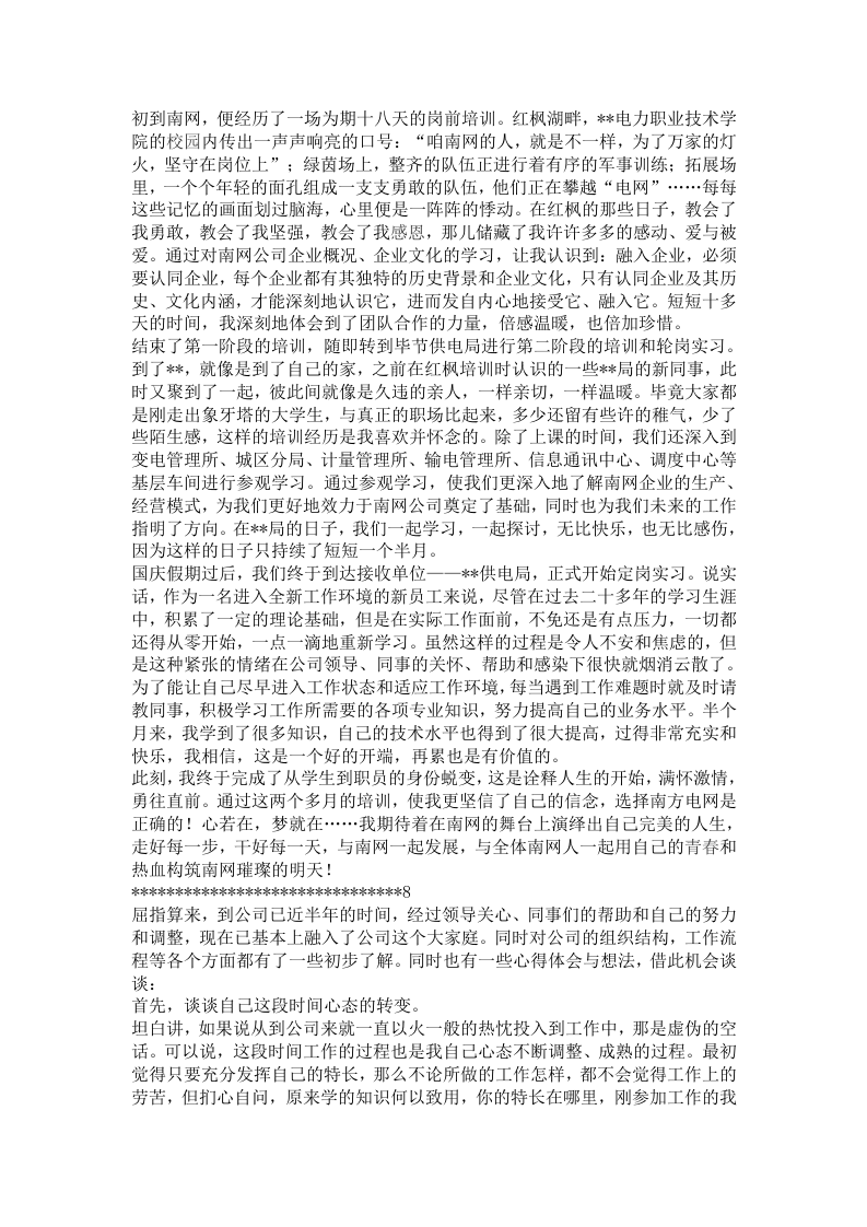 新员工年终工作总结精选6篇.docx 第2页