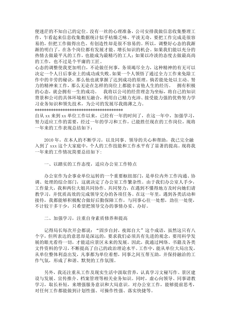 新员工年终工作总结精选6篇.docx 第3页