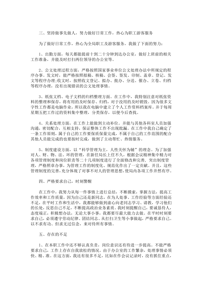 新员工年终工作总结精选6篇.docx 第4页