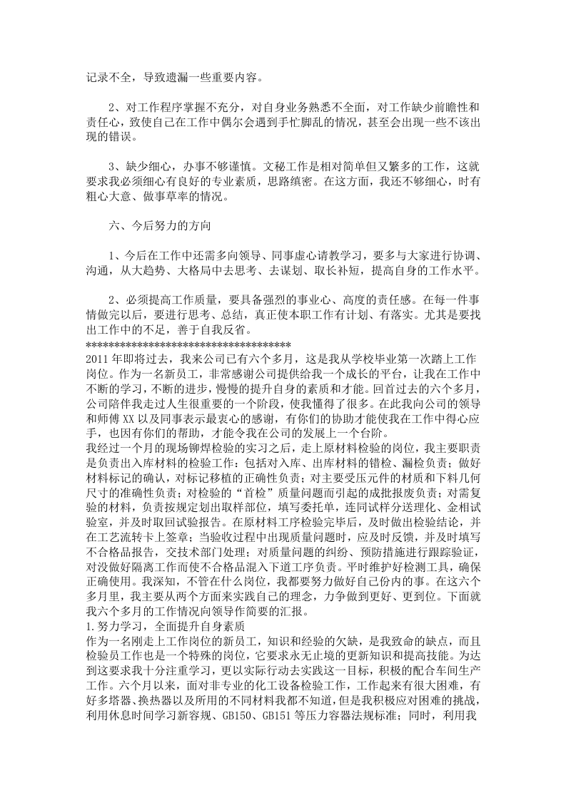 新员工年终工作总结精选6篇.docx 第5页