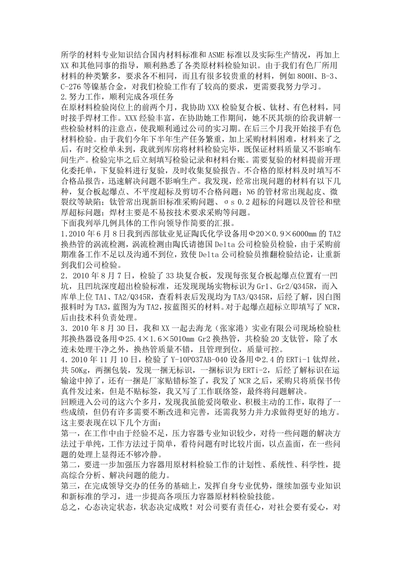 新员工年终工作总结精选6篇.docx 第6页
