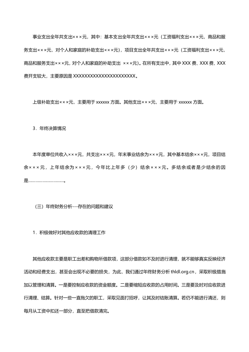 行政事业单位年终财务分析报告范文.docx 第2页