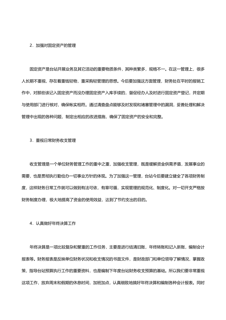 行政事业单位年终财务分析报告范文.docx 第3页