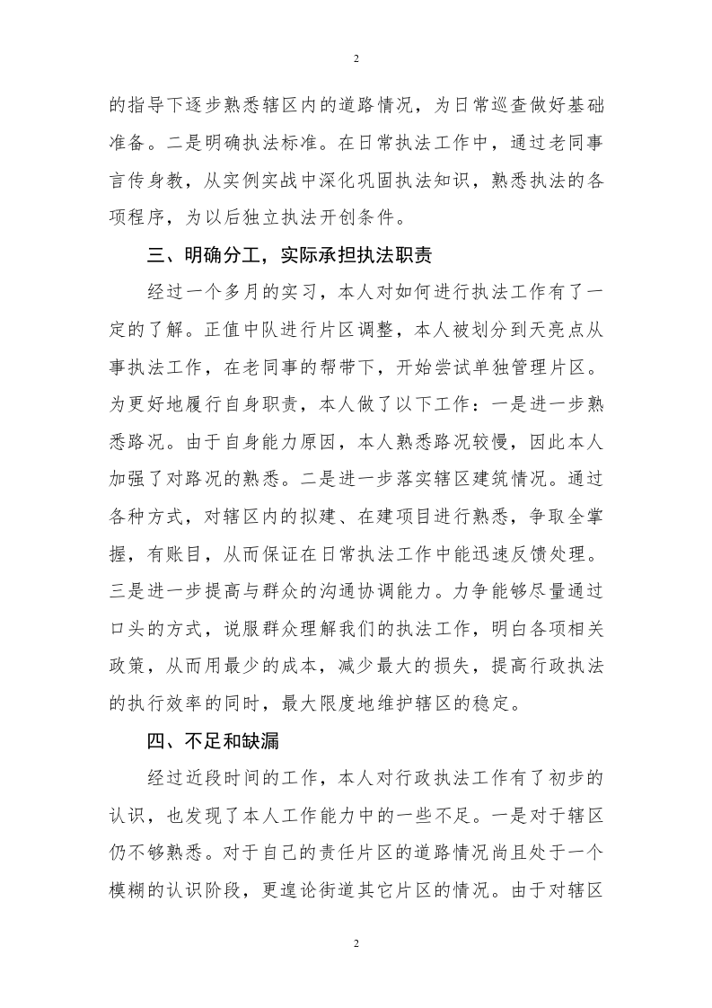 行政执法个人年度总结.doc 第2页