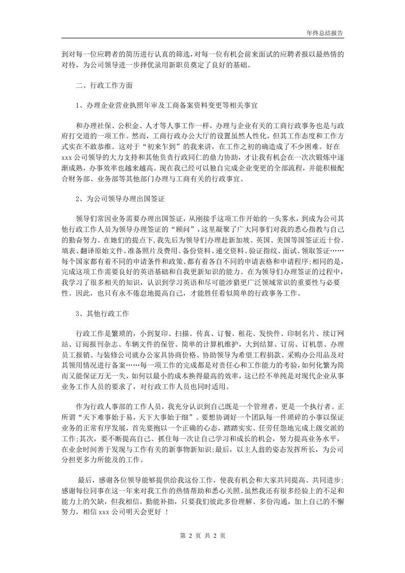 行政助理的年终总结范文.doc 第2页