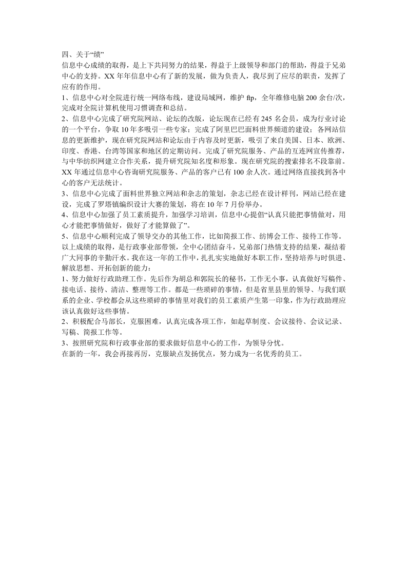 行政助理年度工作总结.doc 第2页