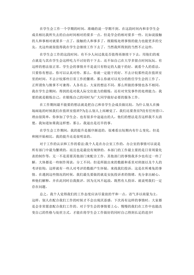 学生会工作总结范文3.docx 第1页