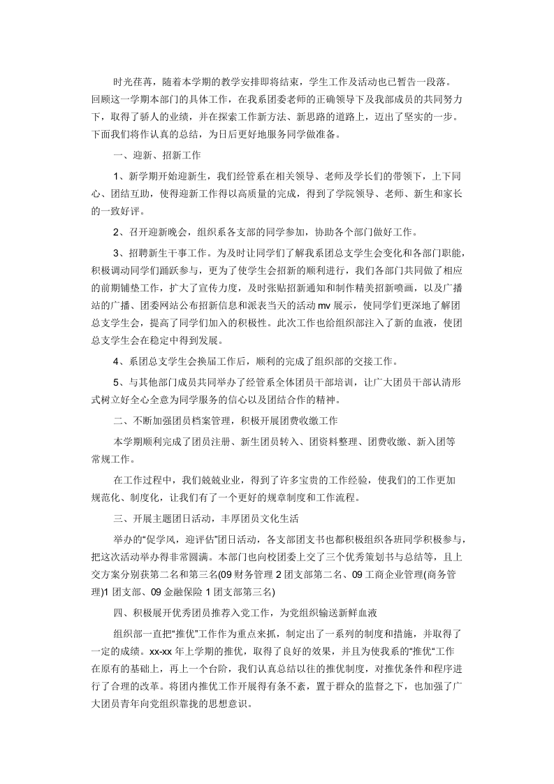 学生会工作总结范文4.docx 第1页