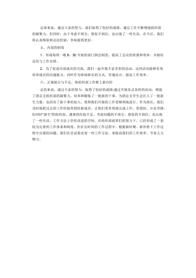 学生会工作总结范文4.docx 第2页