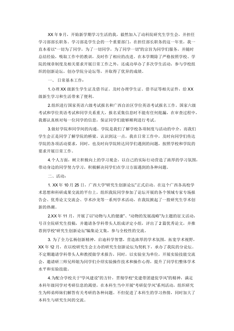 学生会工作总结范文5.docx 第1页