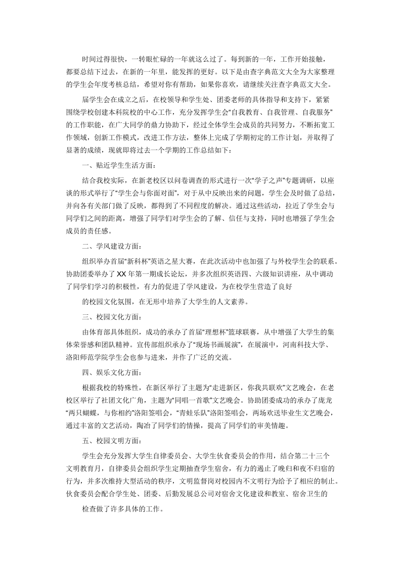 学生会工作总结范文6.docx 第1页