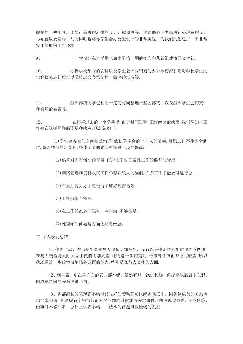 学生会主席工作总结.doc 第2页