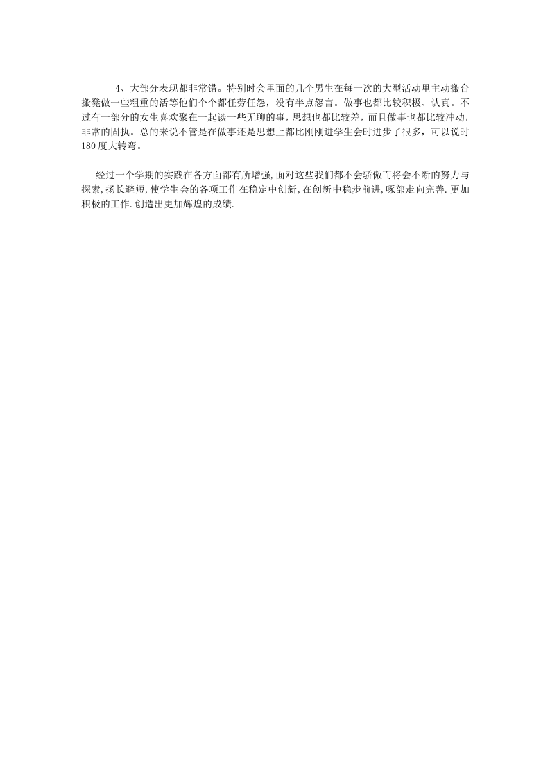 学生会主席工作总结.doc 第3页