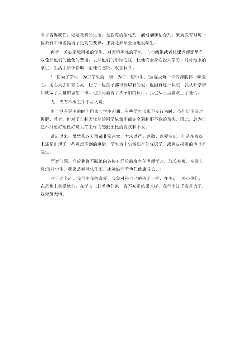 学校德育工作总结范文.docx 第2页