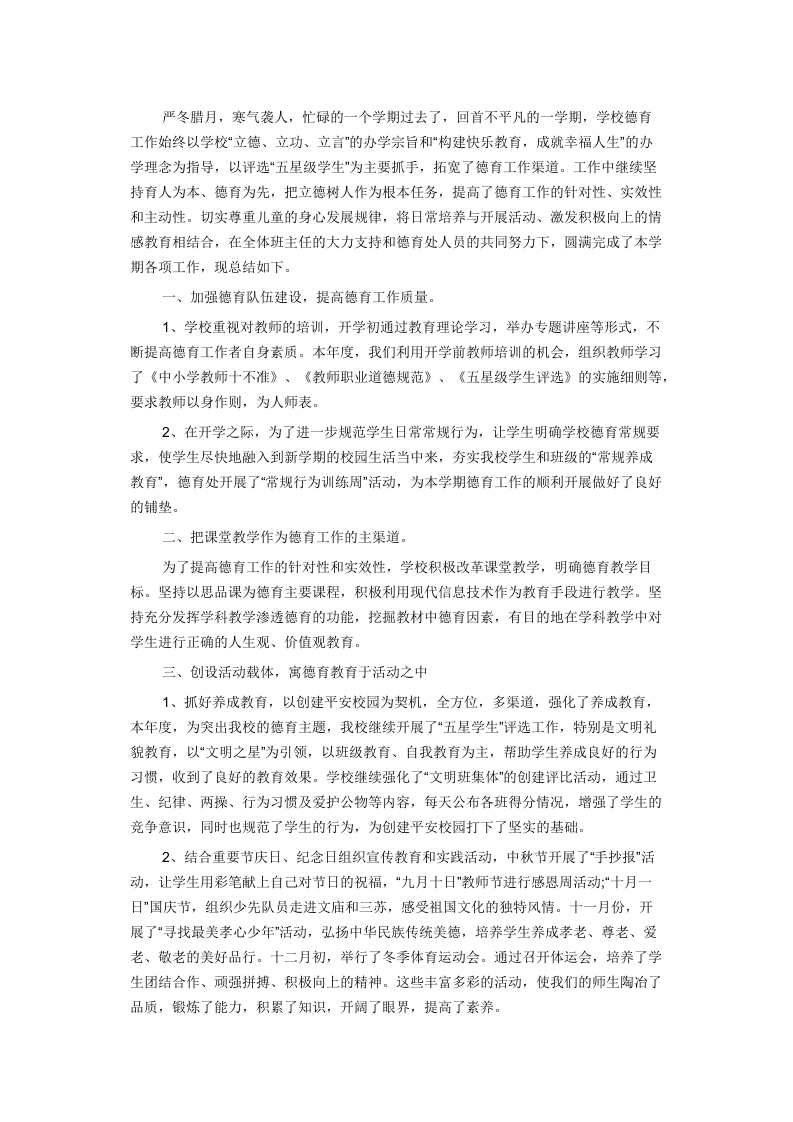 学校德育工作总结范文2.docx 第1页