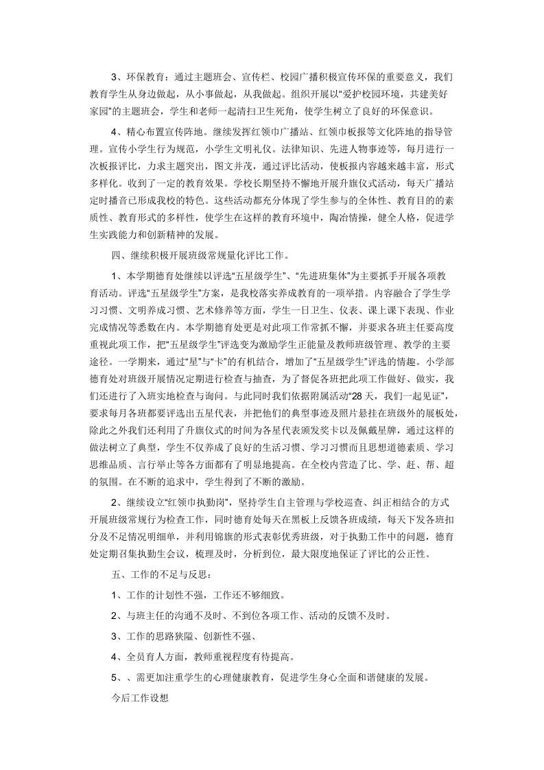 学校德育工作总结范文2.docx 第2页