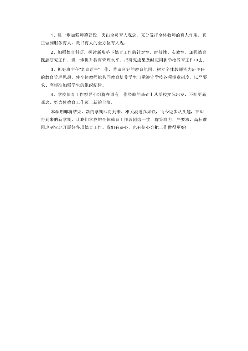 学校德育工作总结范文2.docx 第3页