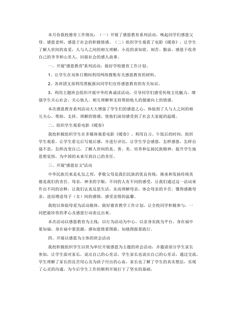 学校德育工作总结范文5.docx 第1页