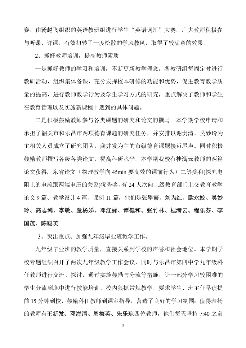 学校教务处工作总结(初中部).doc 第2页
