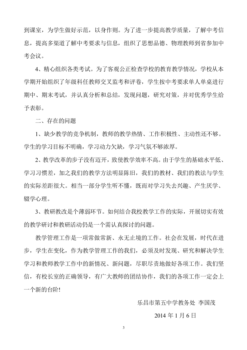 学校教务处工作总结(初中部).doc 第3页