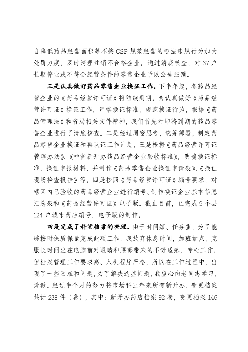 药监局个人工作总结定稿.doc 第3页