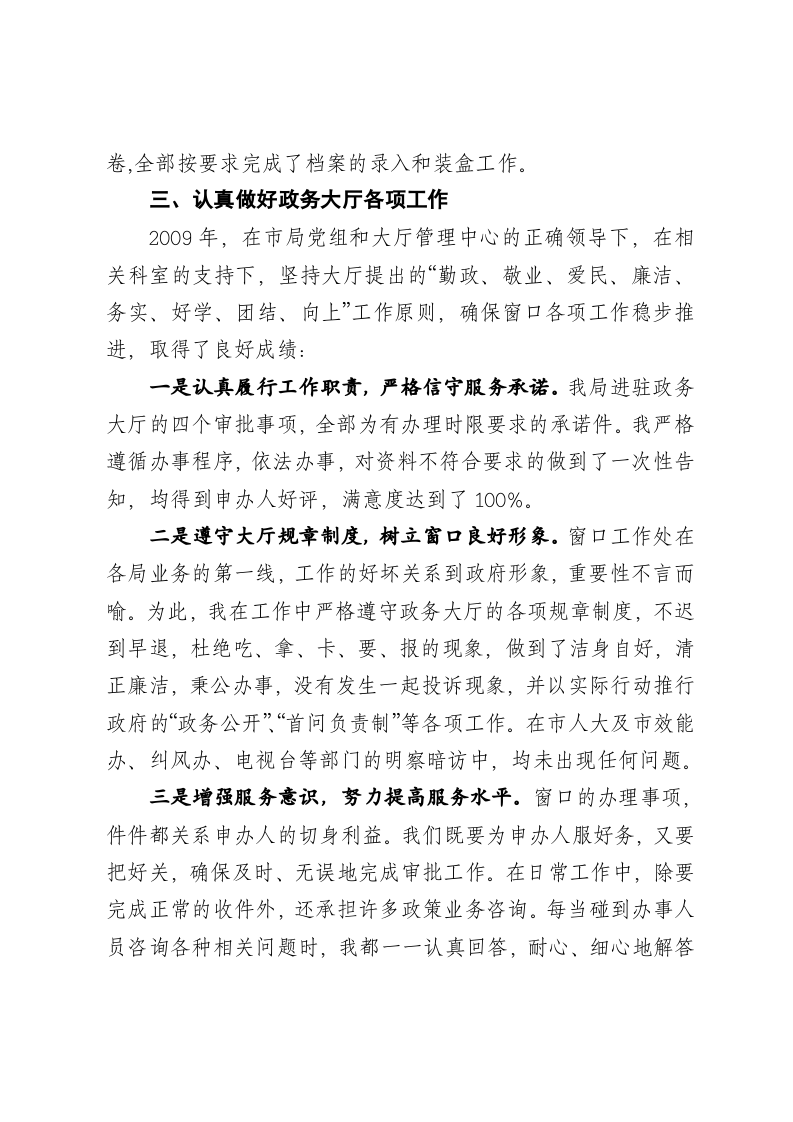 药监局个人工作总结定稿.doc 第4页