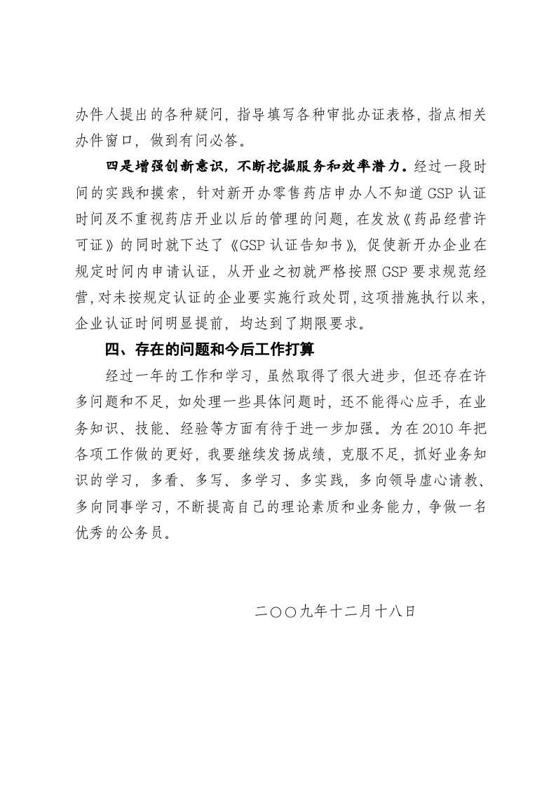 药监局个人工作总结定稿.doc 第5页