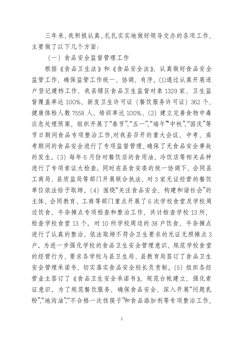 药监局个人总结.doc 第2页
