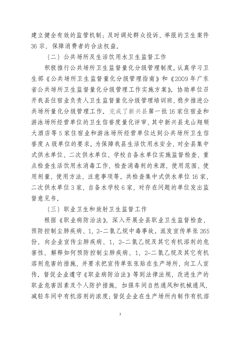 药监局个人总结.doc 第3页