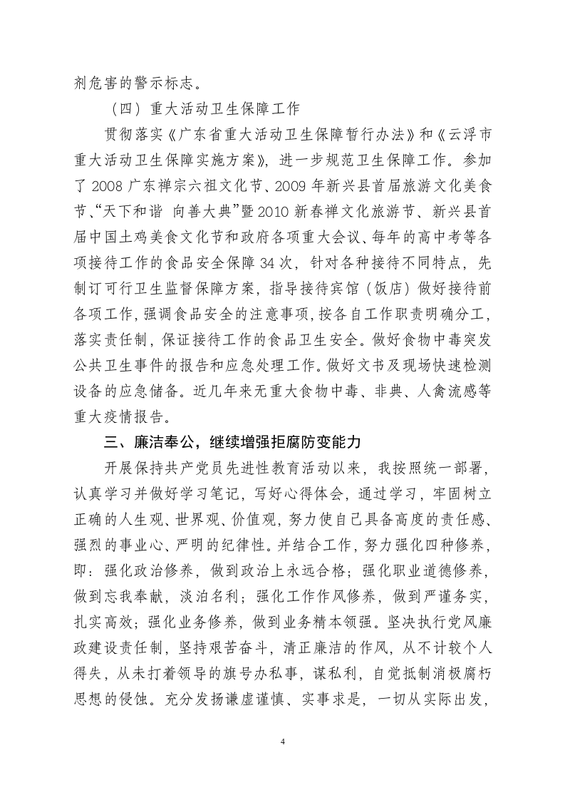 药监局个人总结.doc 第4页