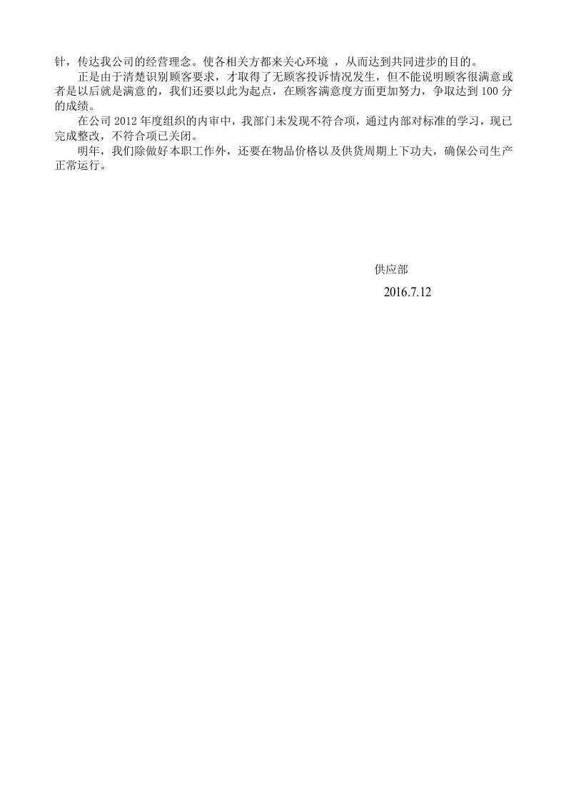 业务部工作总结.doc 第2页