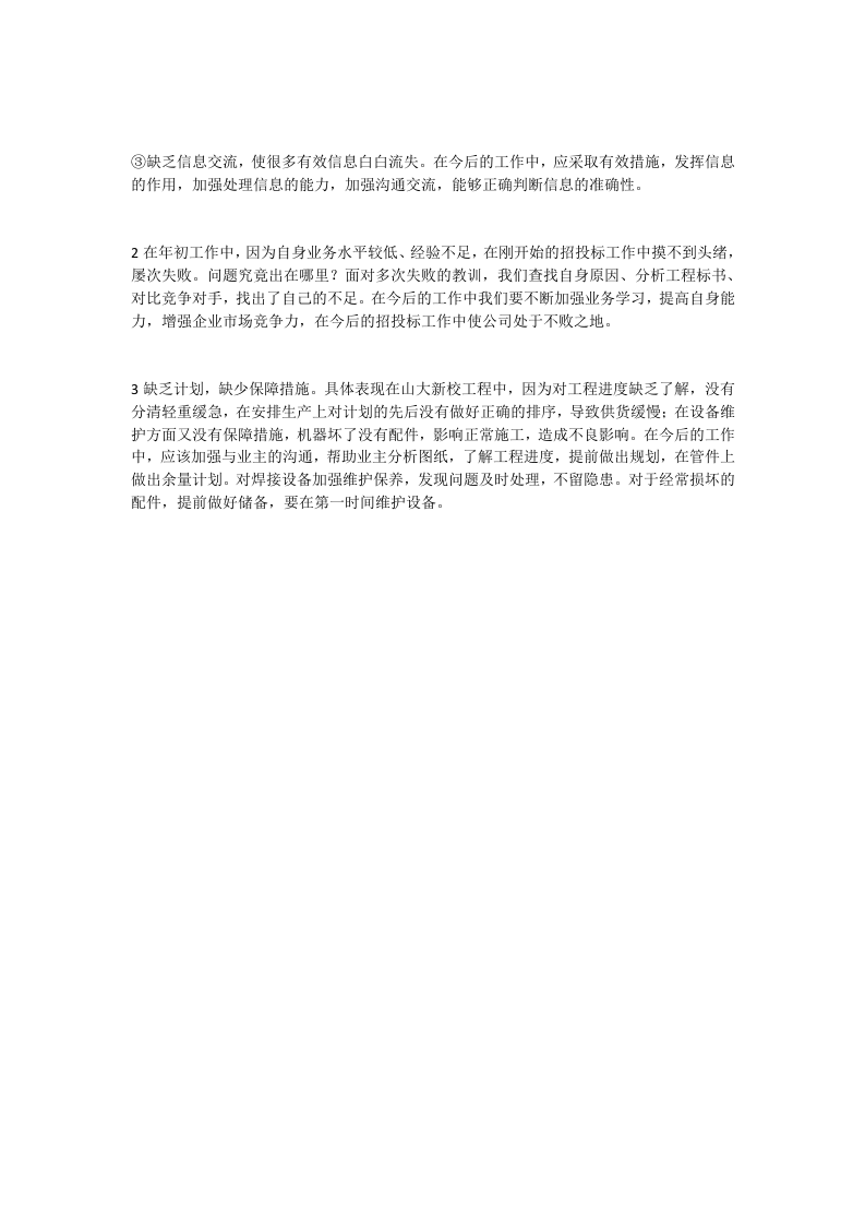 业务员半年总结1.doc 第2页