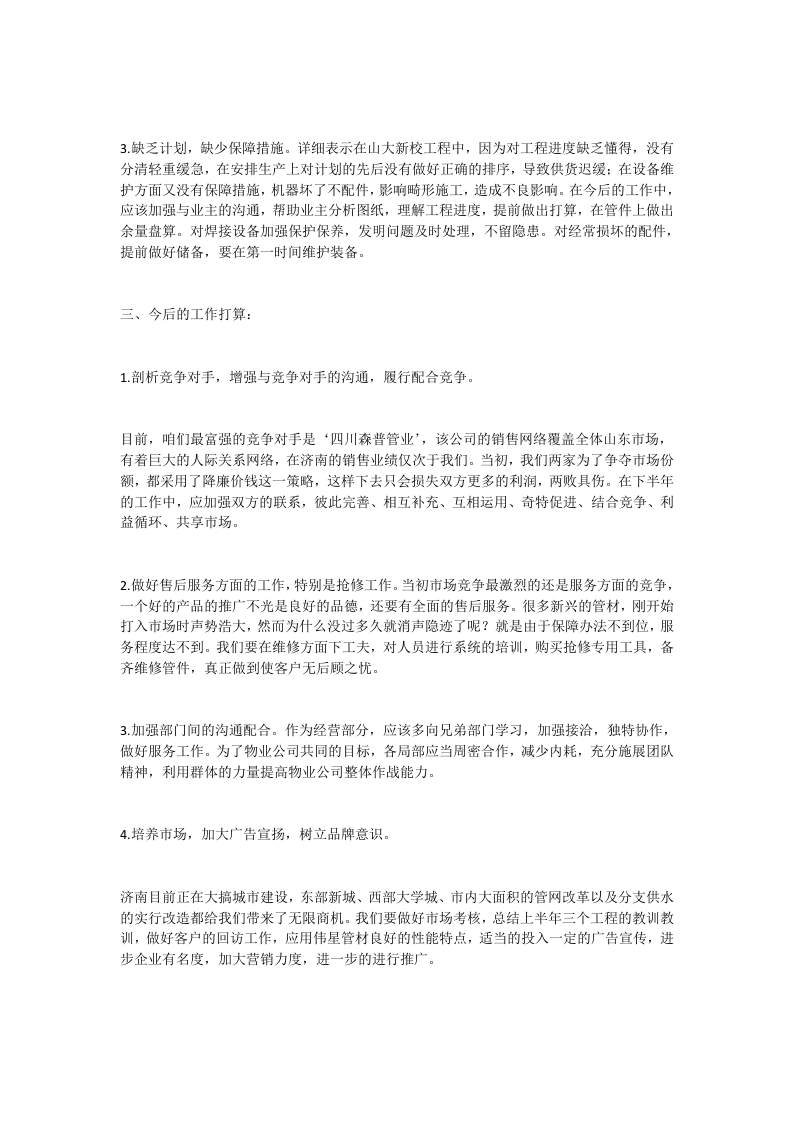 业务员半年总结2.doc 第2页
