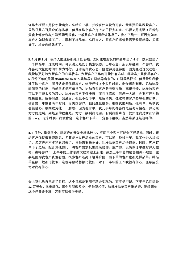 业务员半年总结3.doc 第3页