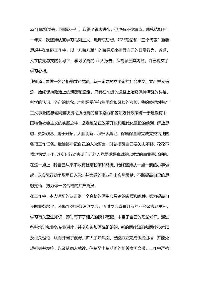 医生个人工作总结范文1.doc 第1页