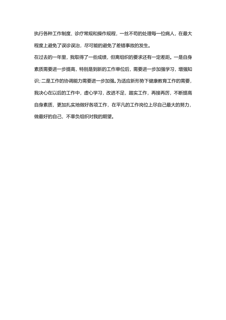 医生个人工作总结范文1.doc 第2页