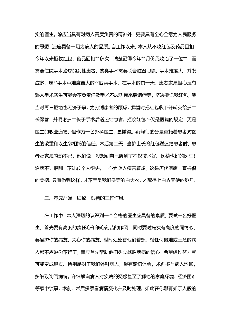 医生个人工作总结范文4.doc 第2页