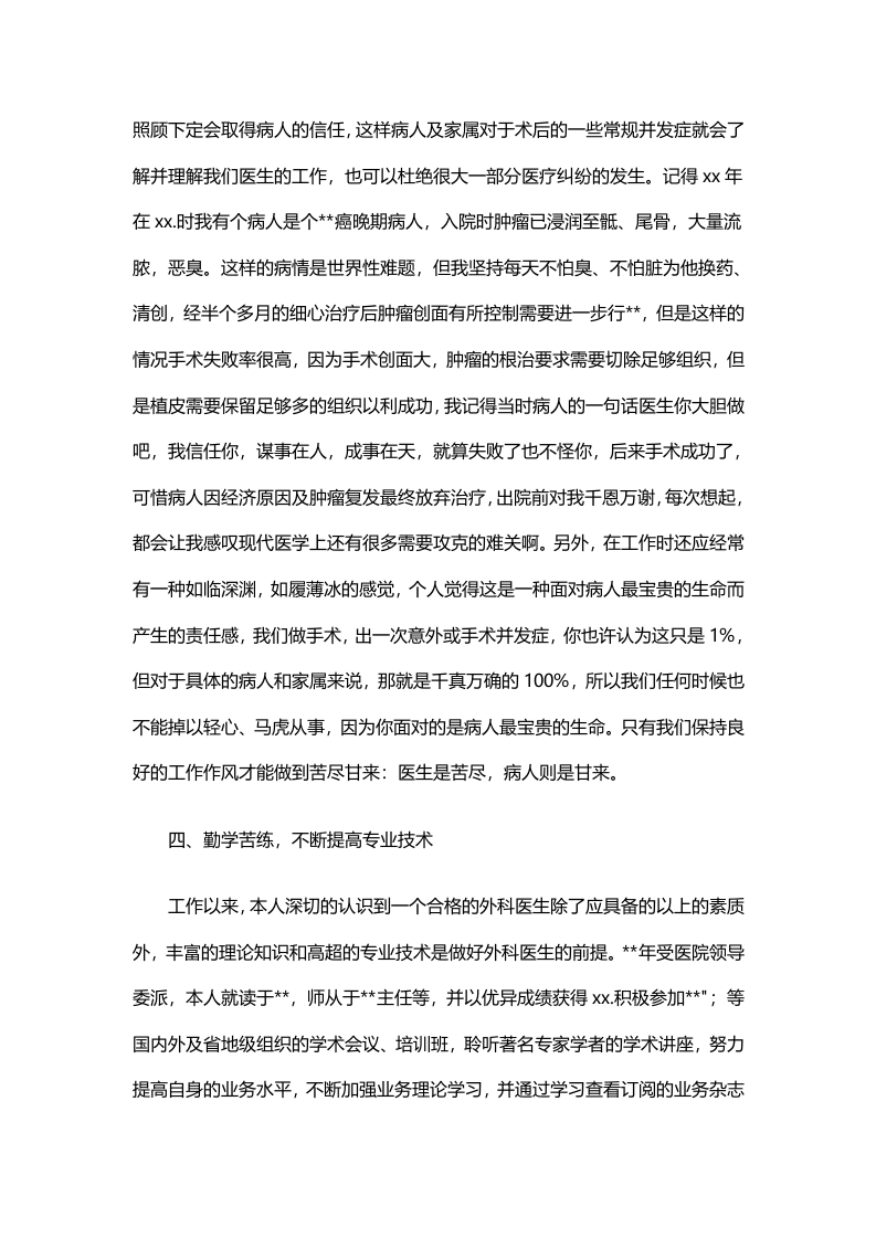 医生个人工作总结范文4.doc 第3页