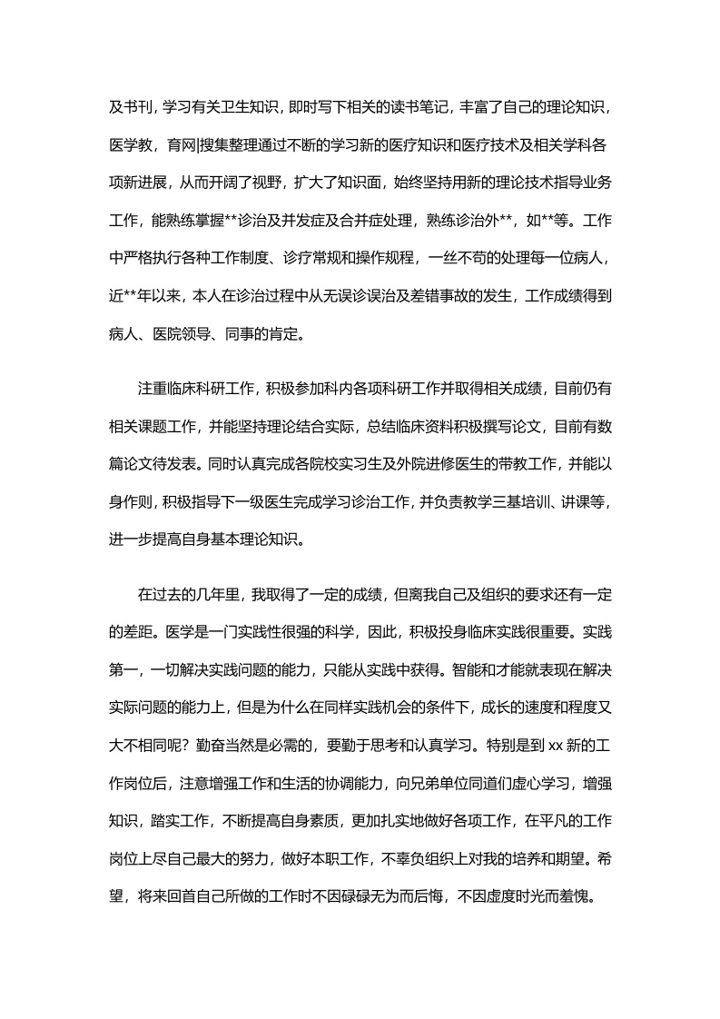 医生个人工作总结范文4.doc 第4页
