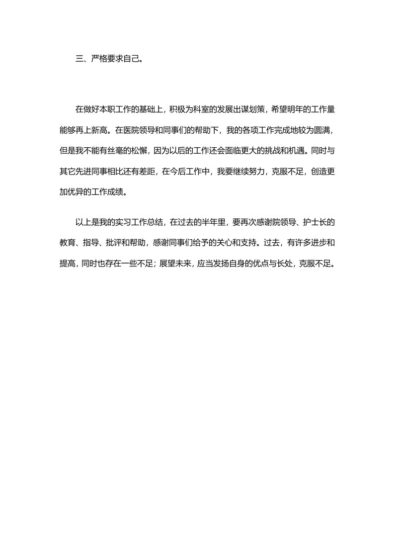 医生个人工作总结范文5.doc 第2页