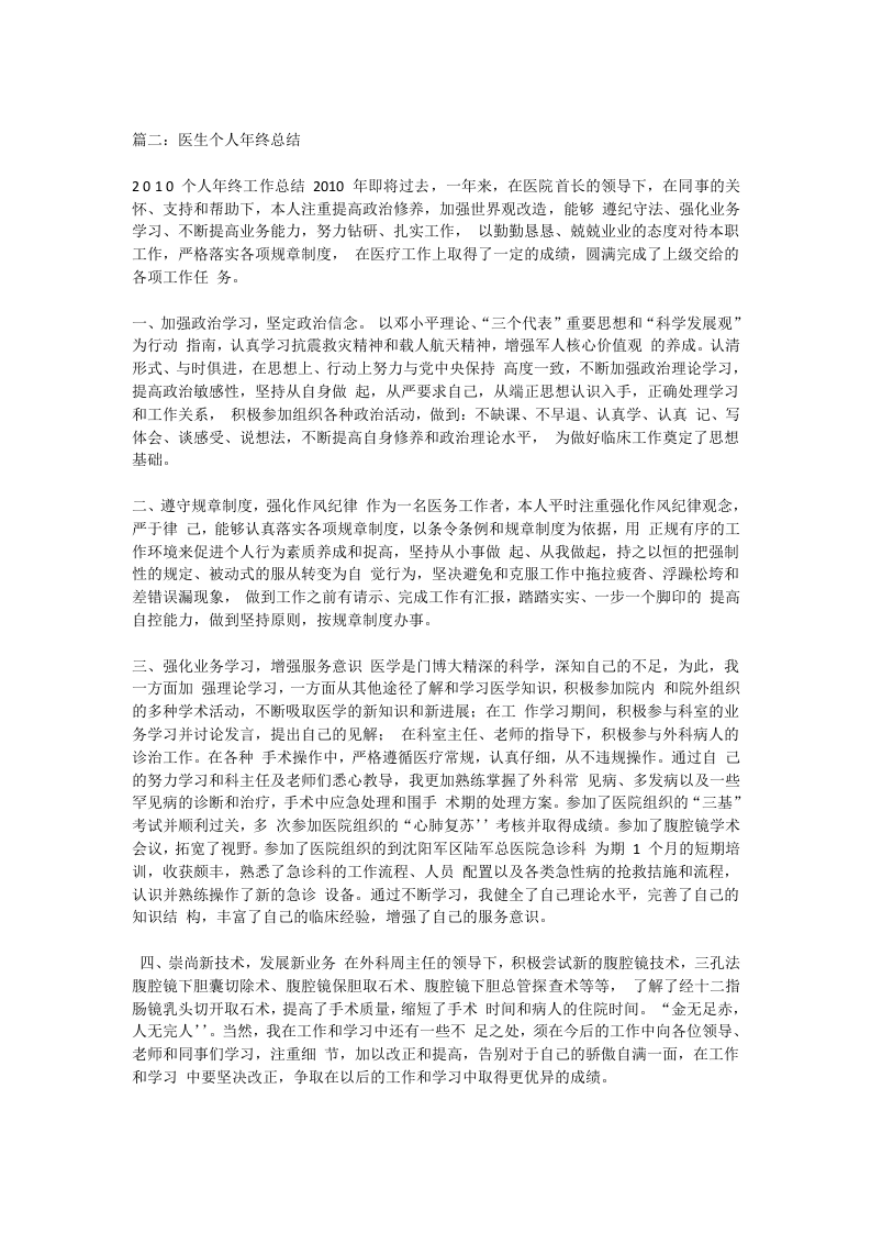 医生年终总结1.doc 第2页